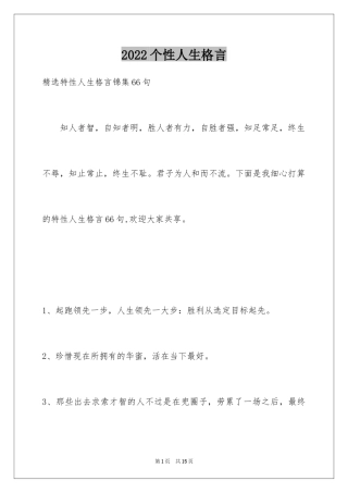 2024个性人生格言_94