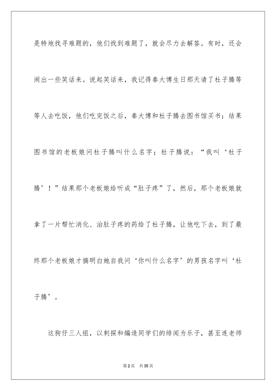 2024《我们班的狗仔队》读书笔记_第2页