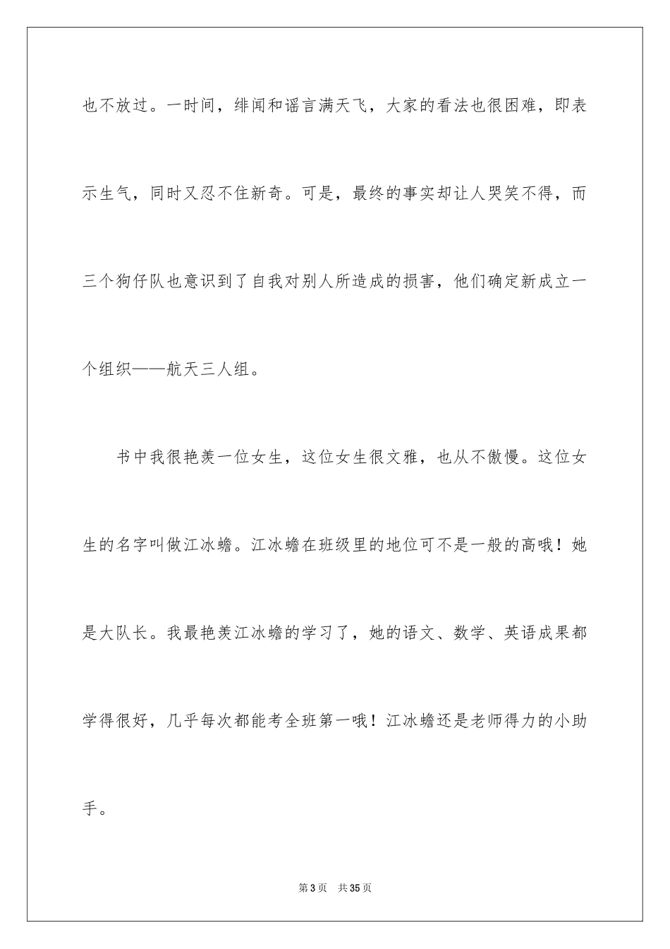 2024《我们班的狗仔队》读书笔记_第3页