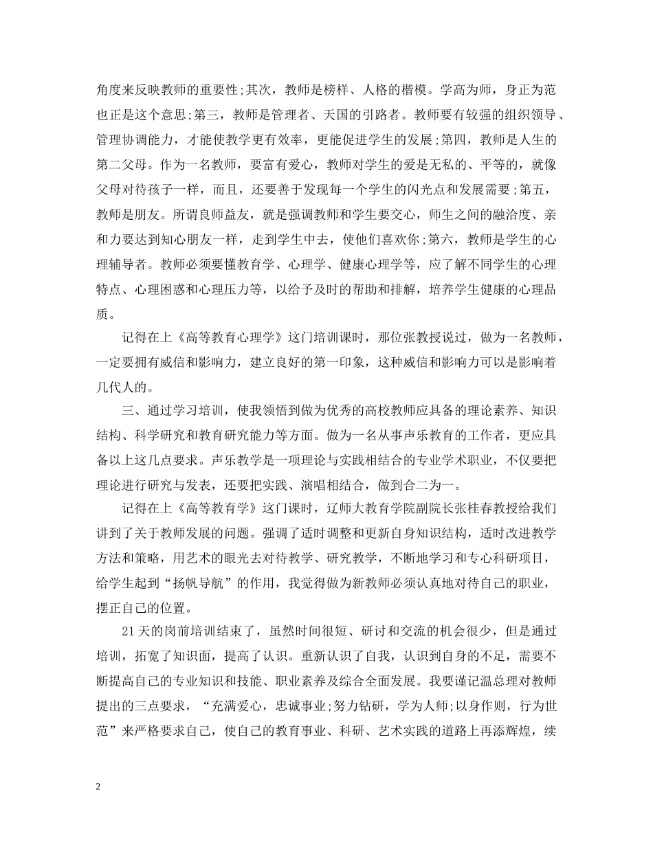 20XX年新教师岗前培训总结 _第2页