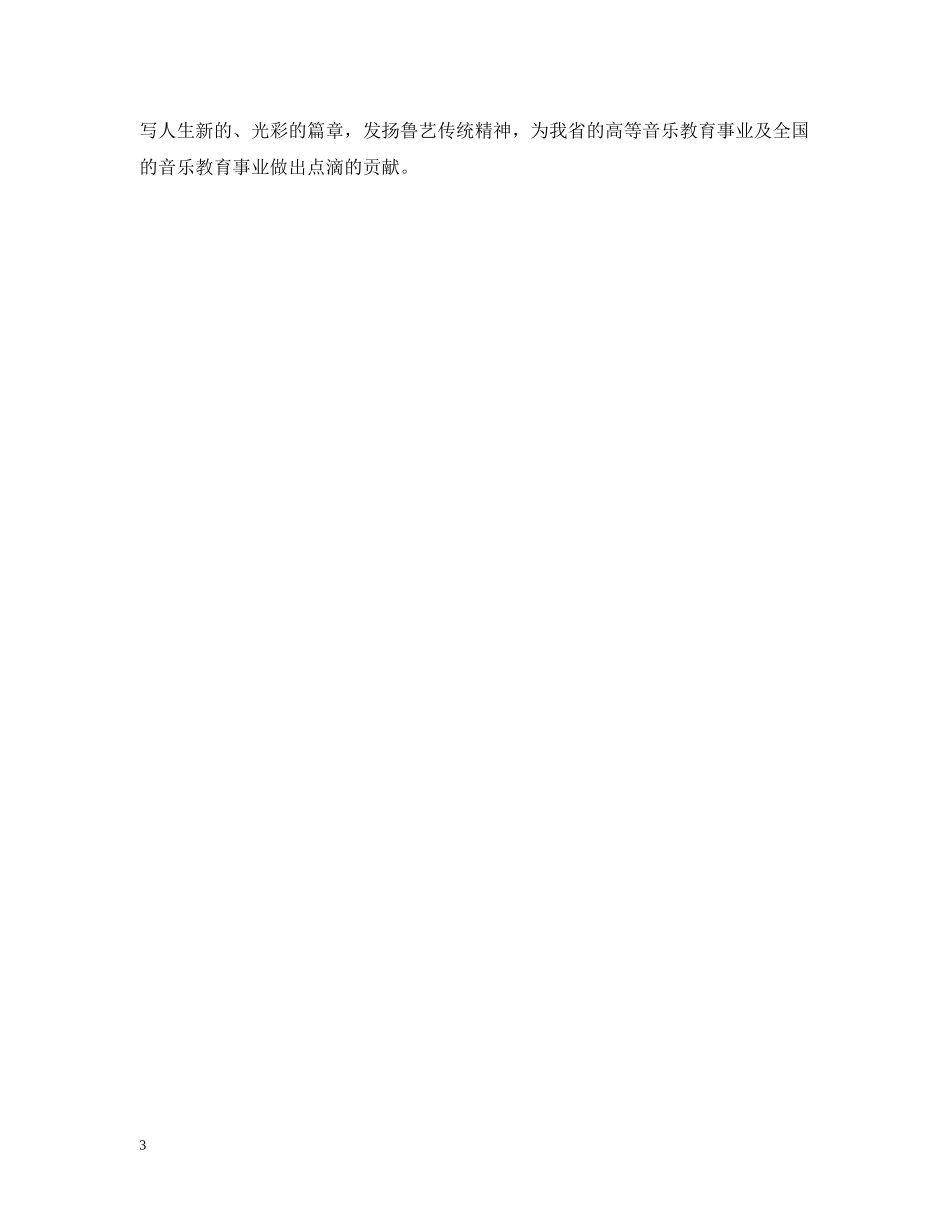 20XX年新教师岗前培训总结 _第3页