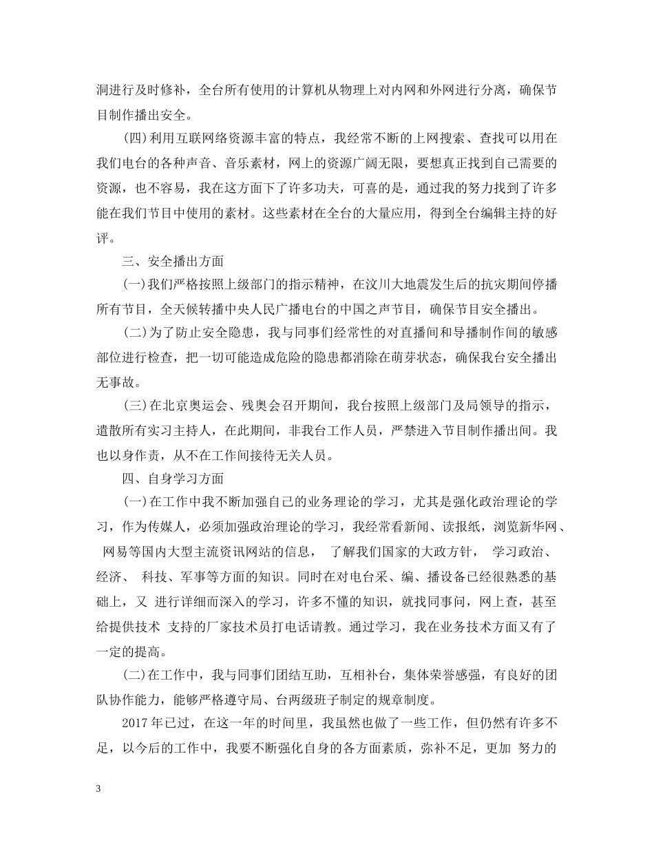20XX年新闻编辑年终总结范文 _第3页