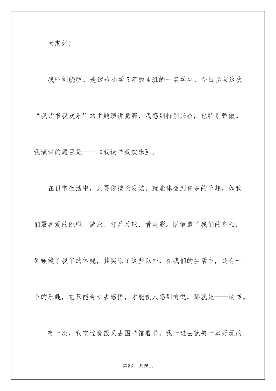 2024享受读书的快乐演讲稿_第2页