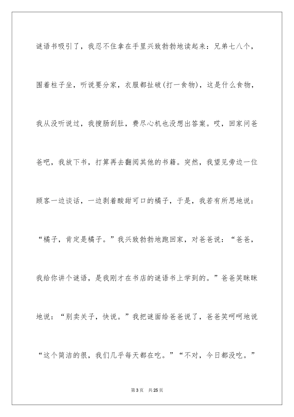 2024享受读书的快乐演讲稿_第3页