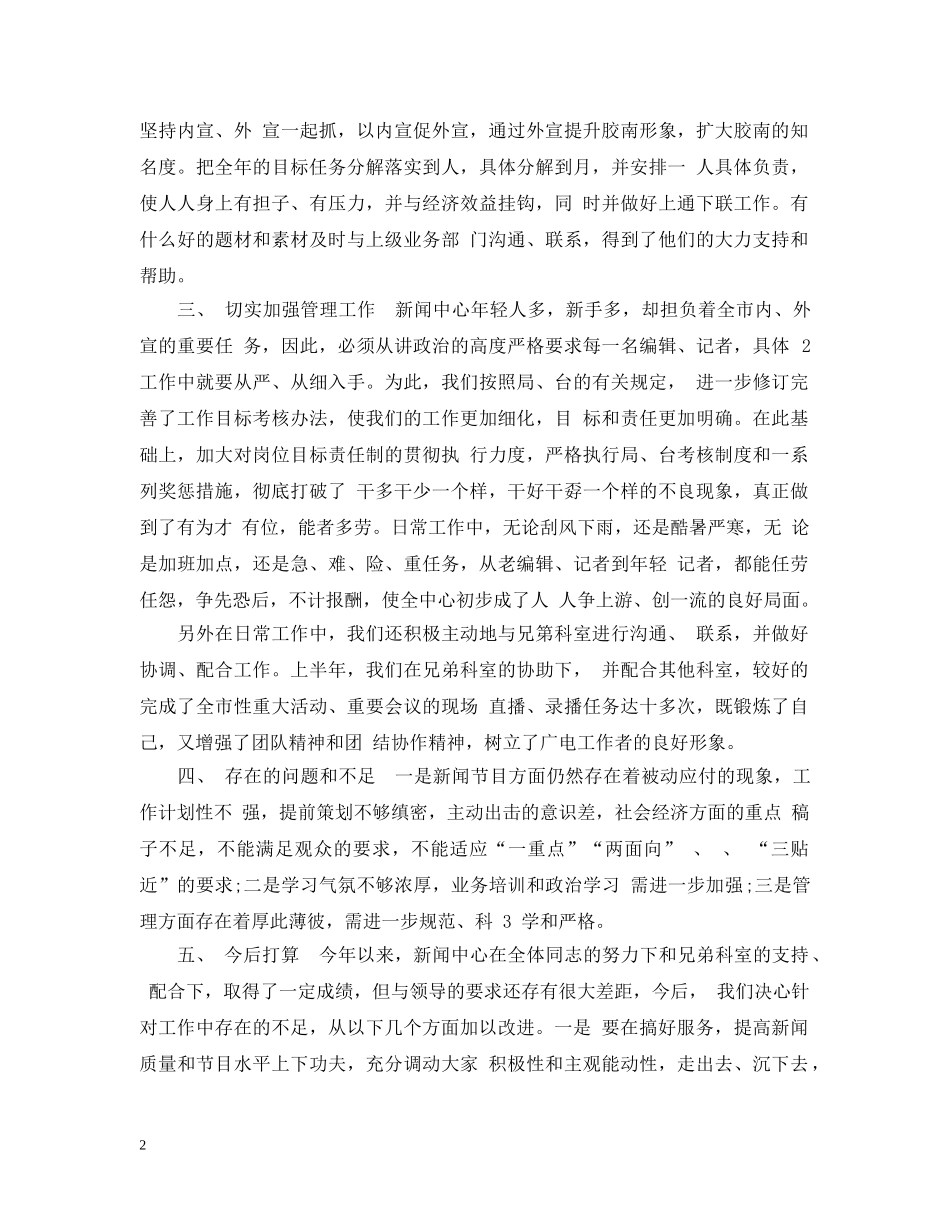 20XX年新闻编辑年终个人总结范文 _第2页