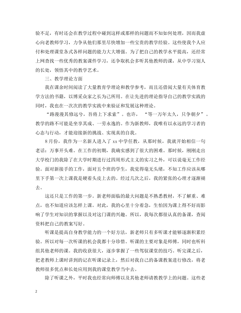 20XX年新教师工作总结范文 _第2页