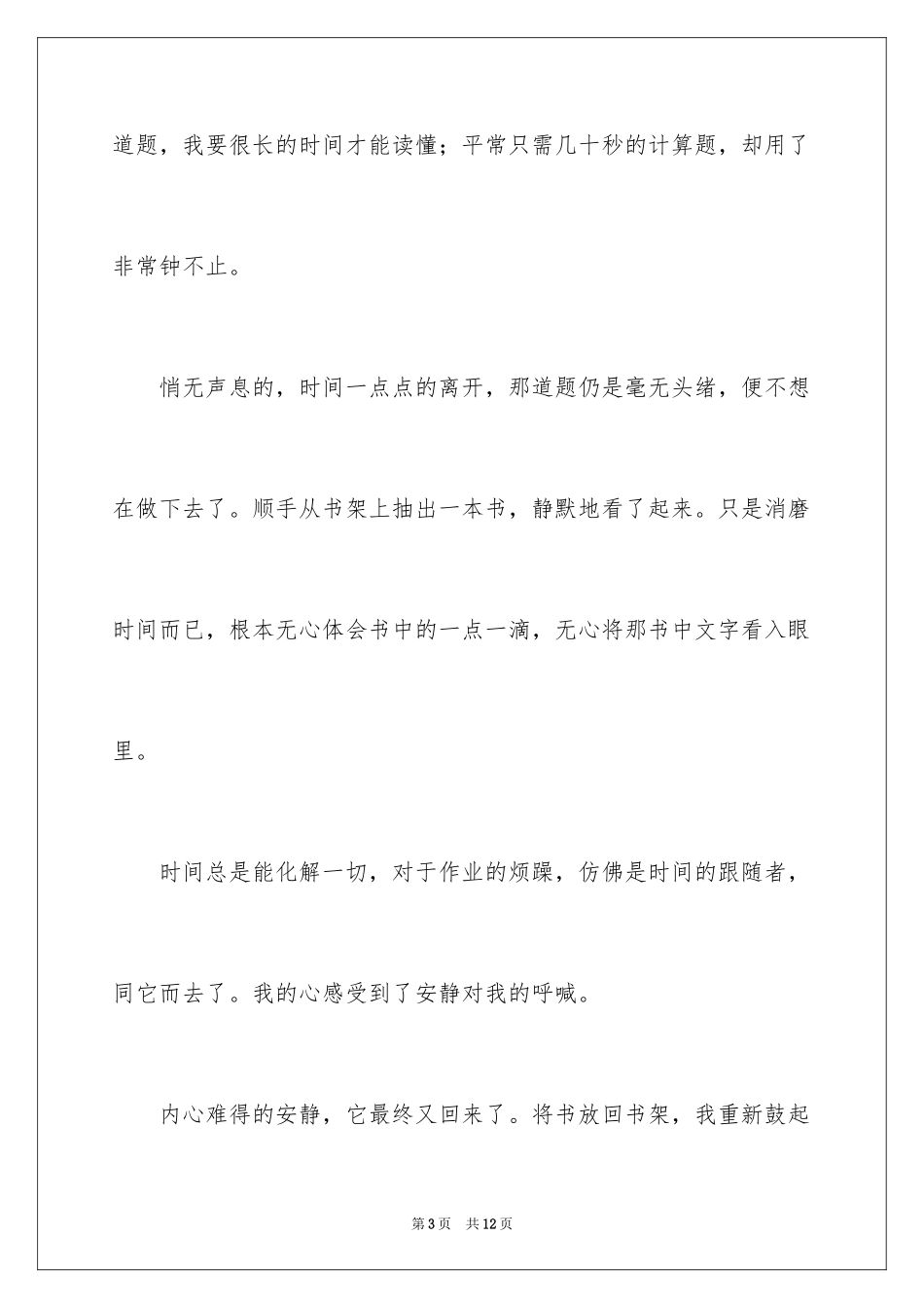 2024从未走远记叙文_第3页