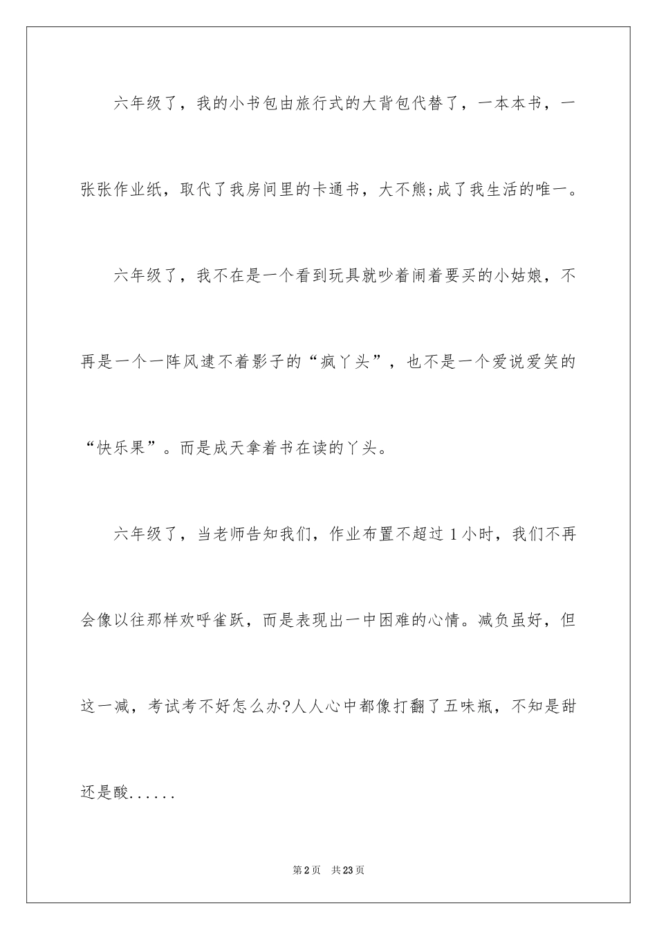 2024优秀写人作文400字_11_第2页