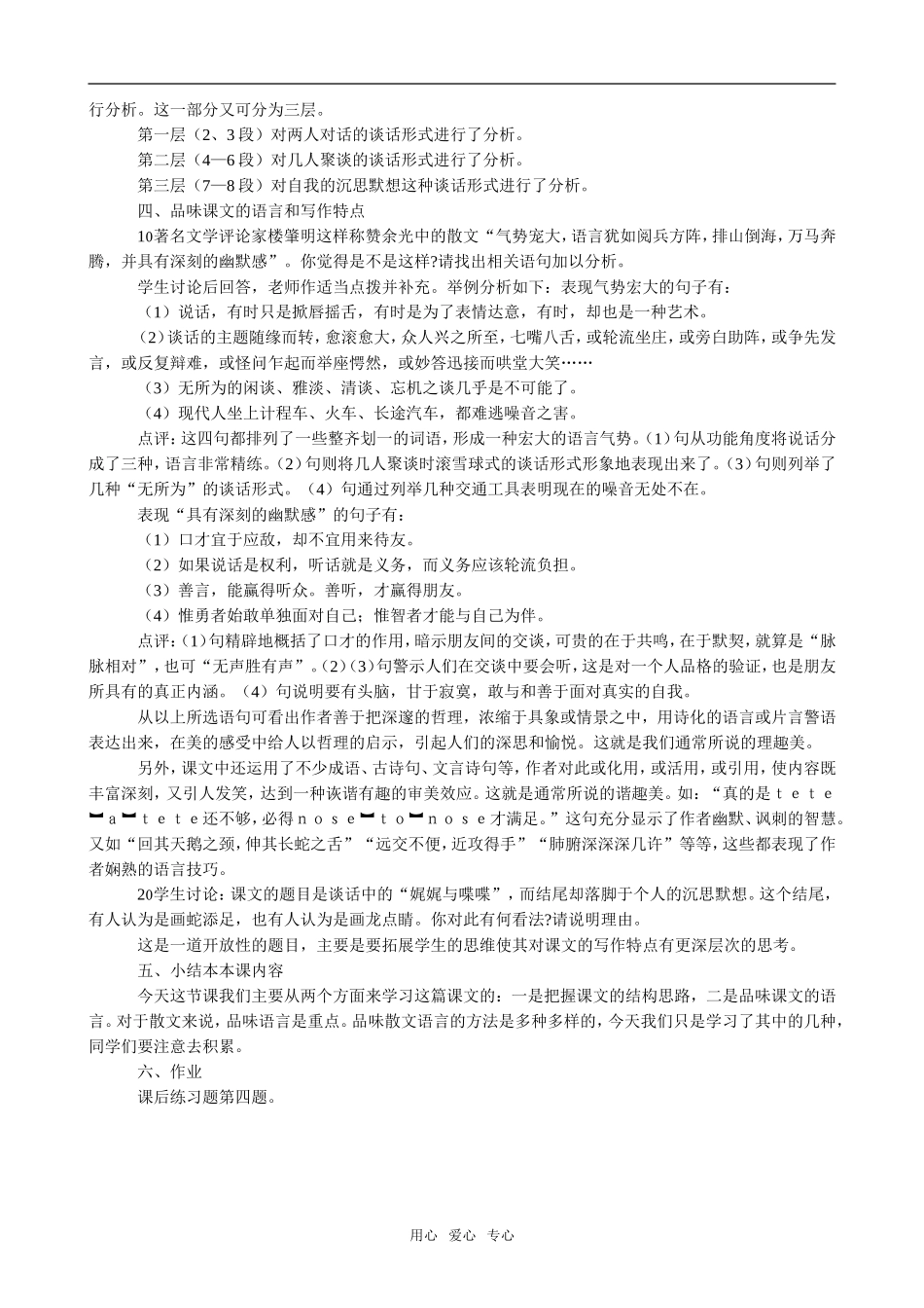 高中语文娓娓与喋喋语文版第五册_第2页