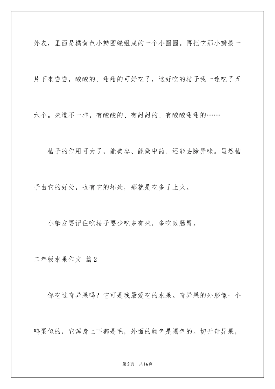 2024二年级水果作文_10_第2页