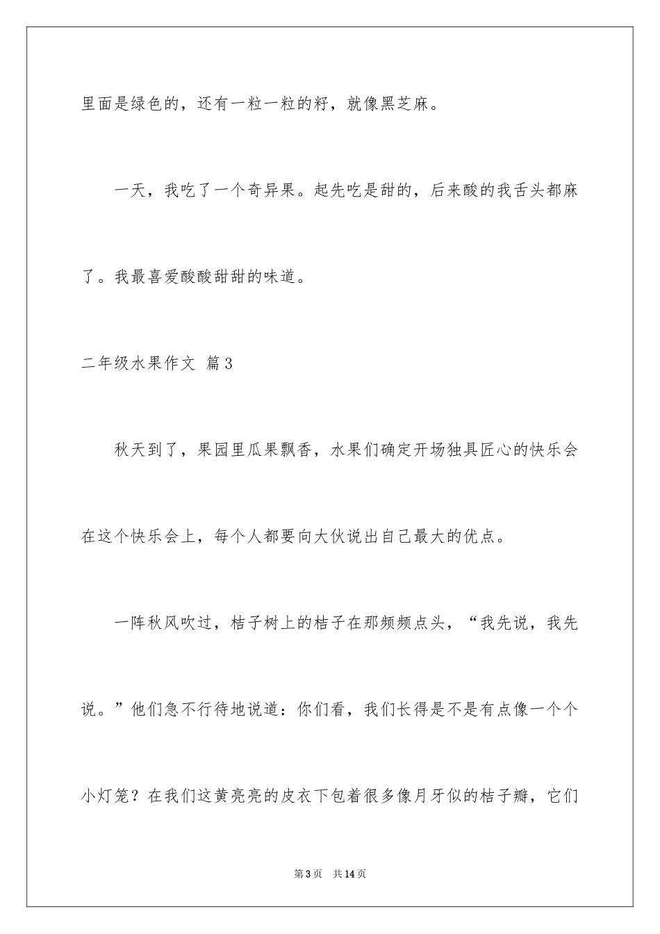 2024二年级水果作文_10_第3页