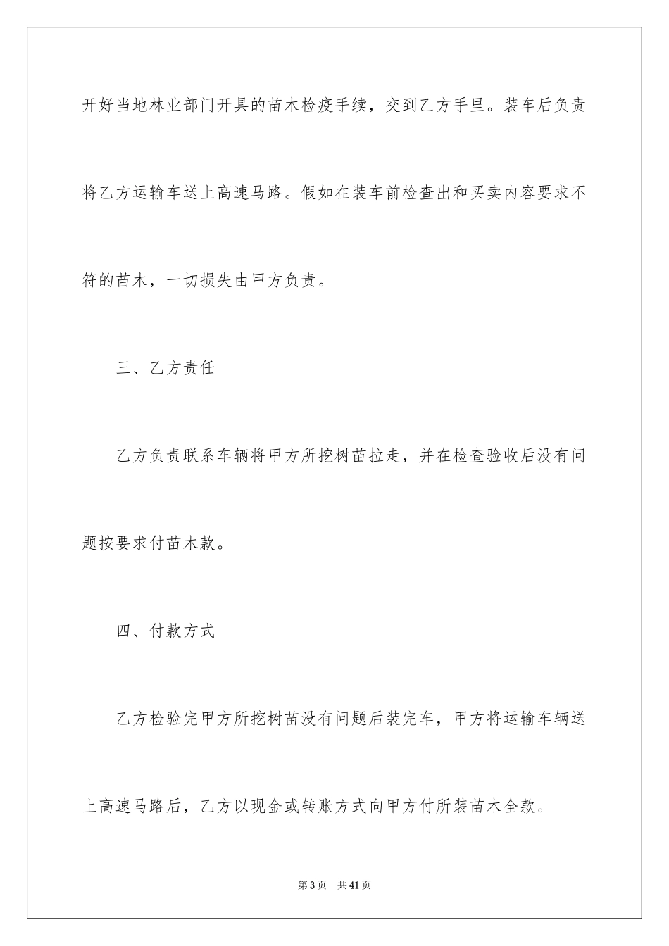 2024买卖合同_3452_第3页