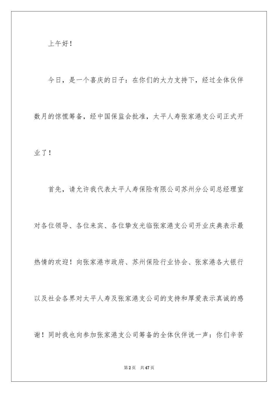 2024保险公司演讲稿_20_第2页