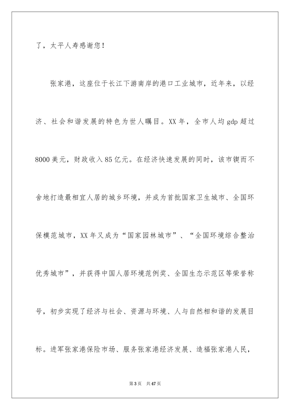 2024保险公司演讲稿_20_第3页