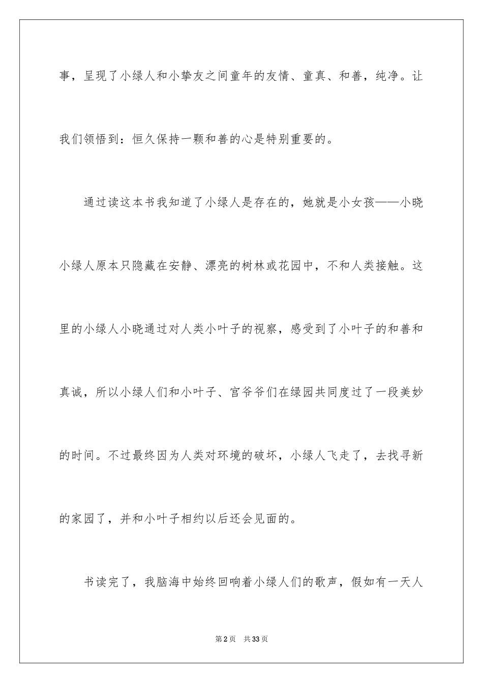2024《追踪小绿人》读后感_3_第2页