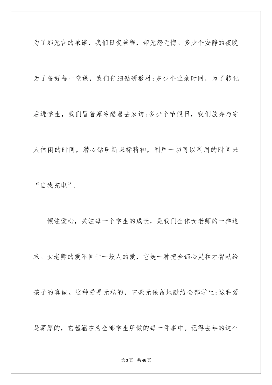 2024三八妇女节演讲稿_398_第3页