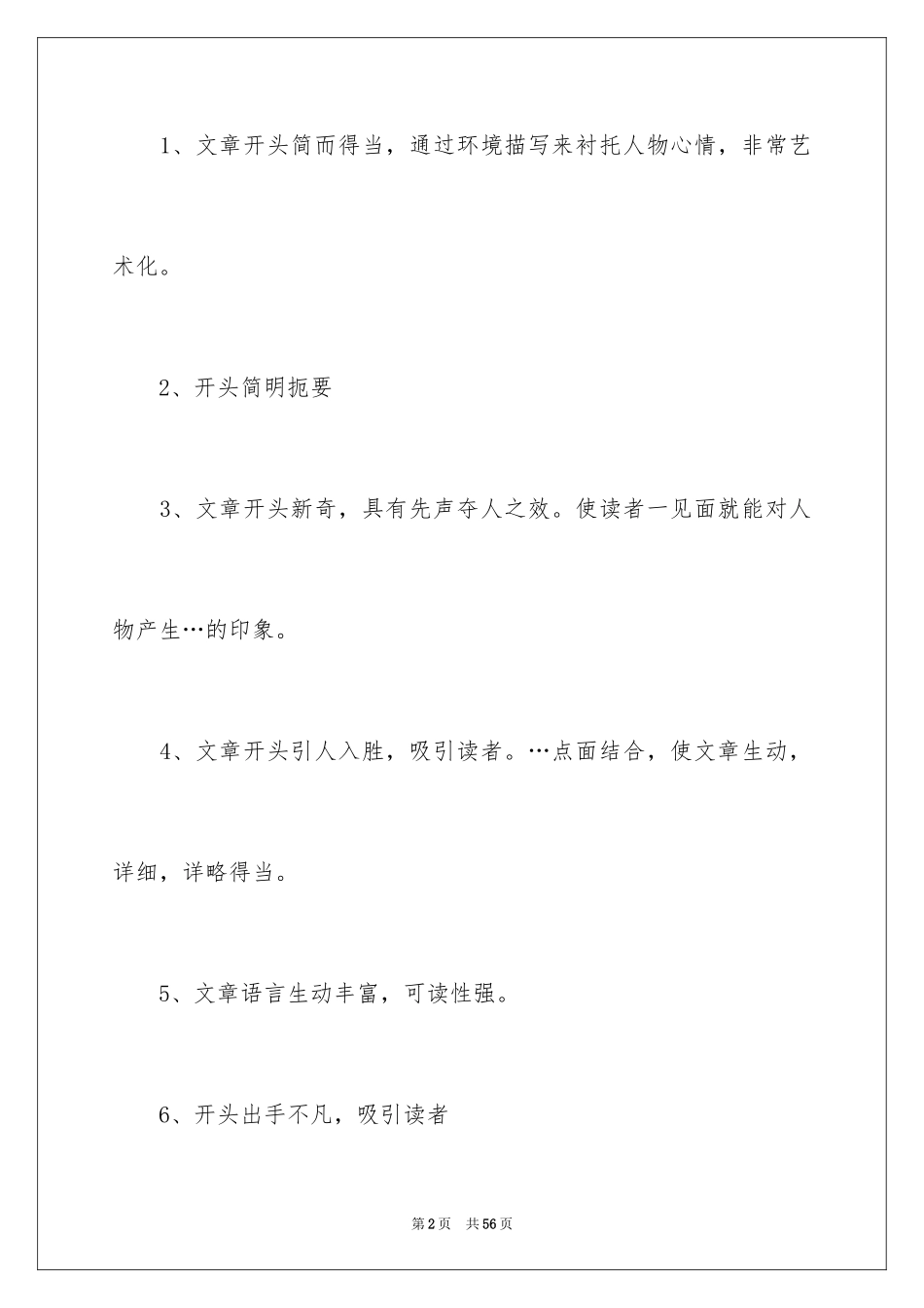 2024书信的作文_2_第2页