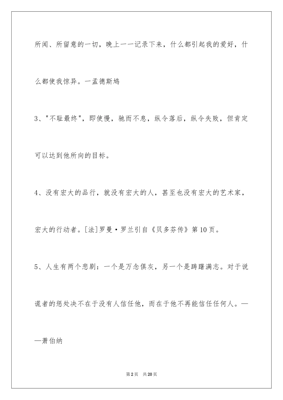 2024个性人生格言_43_第2页