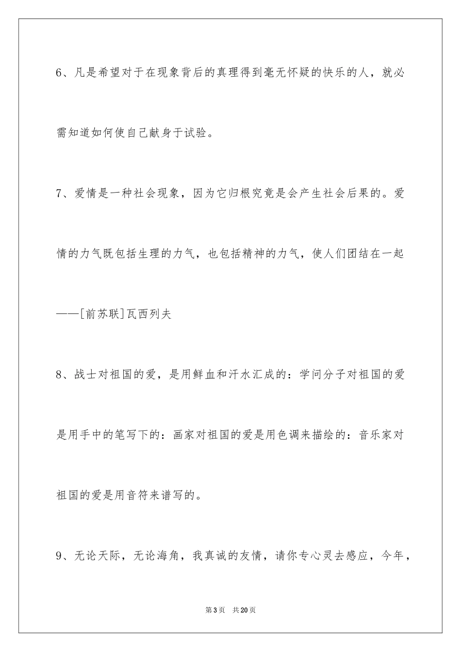 2024个性人生格言_43_第3页