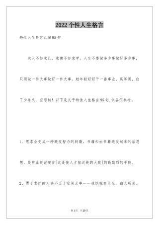 2024个性人生格言_43