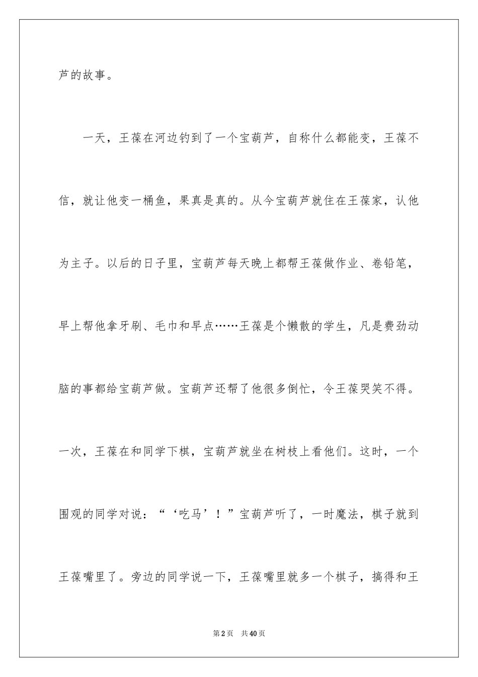 2024《宝葫芦的秘密》观后感_41_第2页