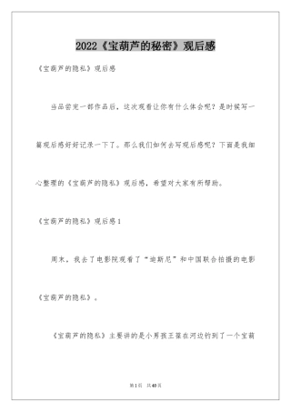 2024《宝葫芦的秘密》观后感_41