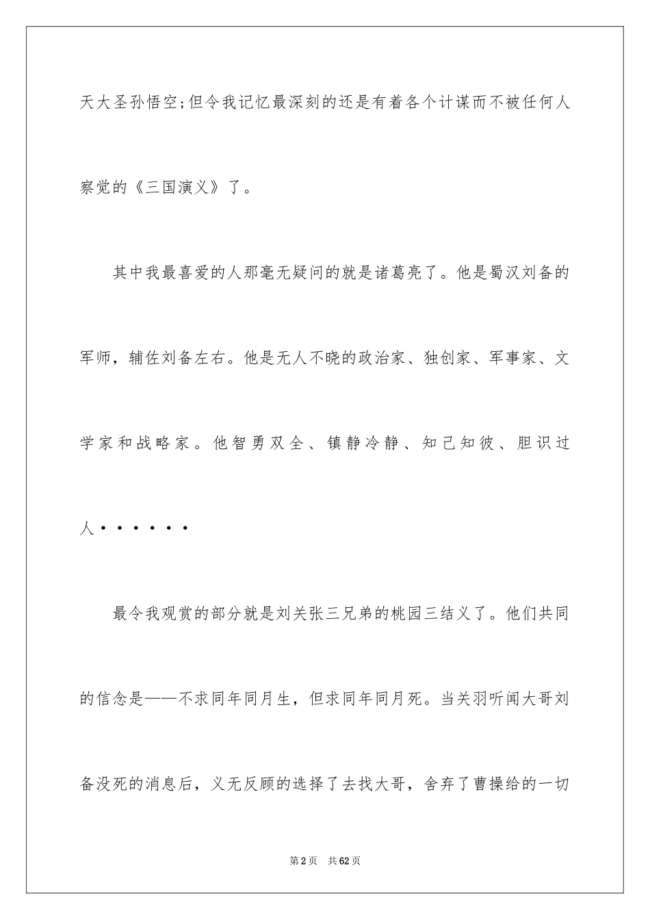 2024《三国演义》读书笔记_60_第2页