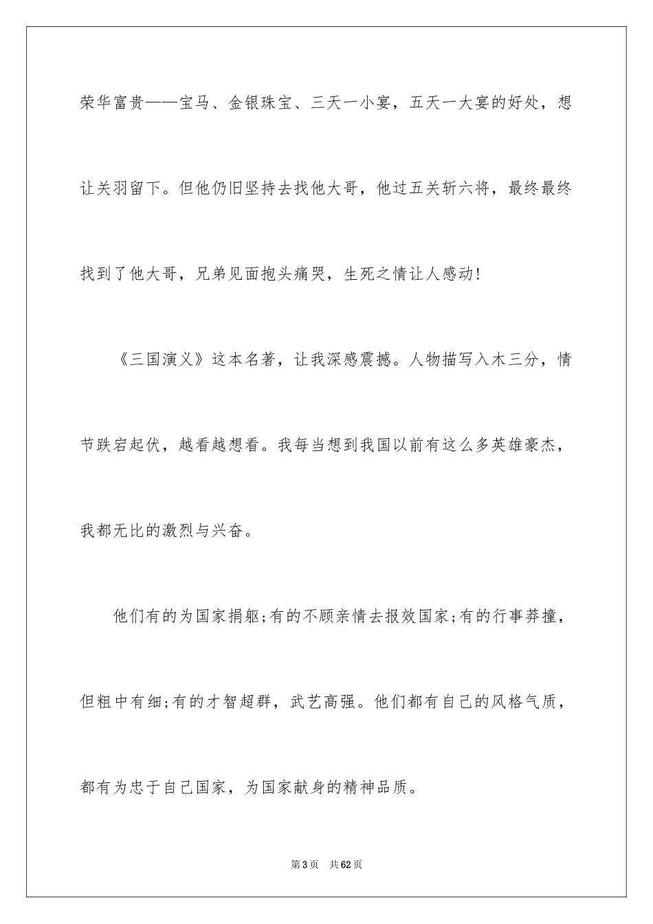 2024《三国演义》读书笔记_60_第3页