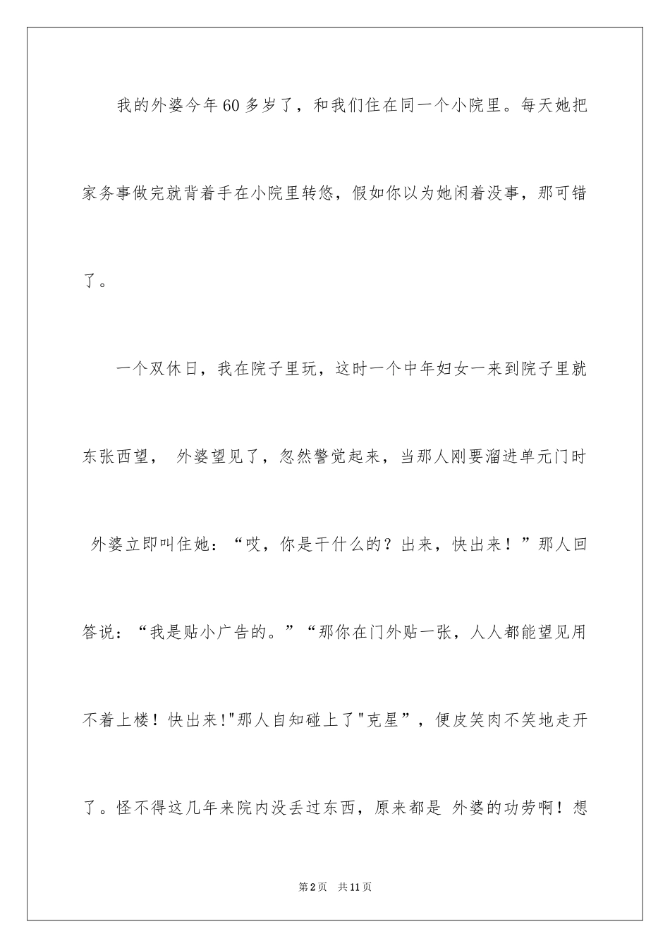 2024优秀写人作文300字_34_第2页