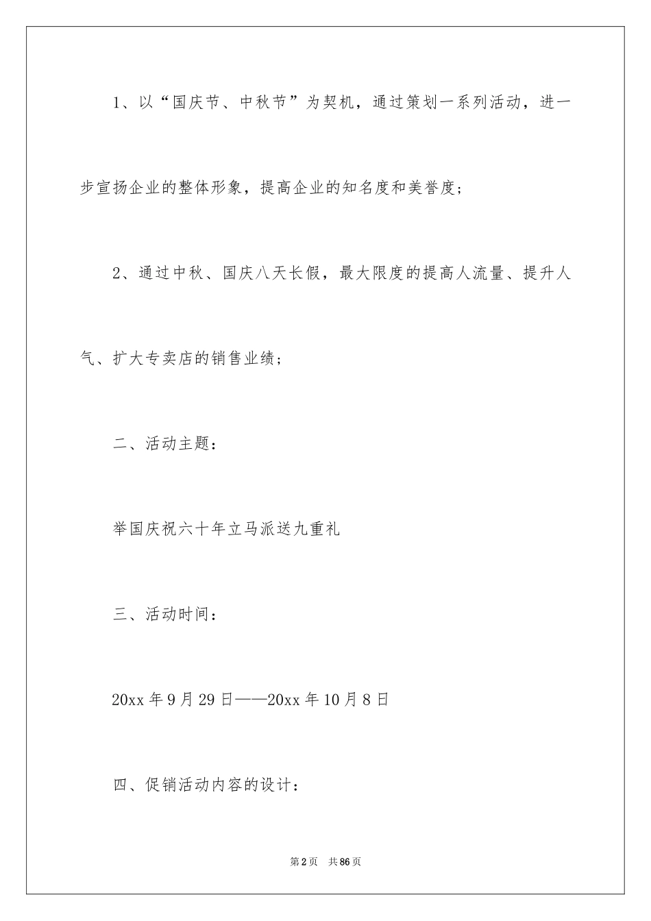 2024中秋活动方案_78_第2页