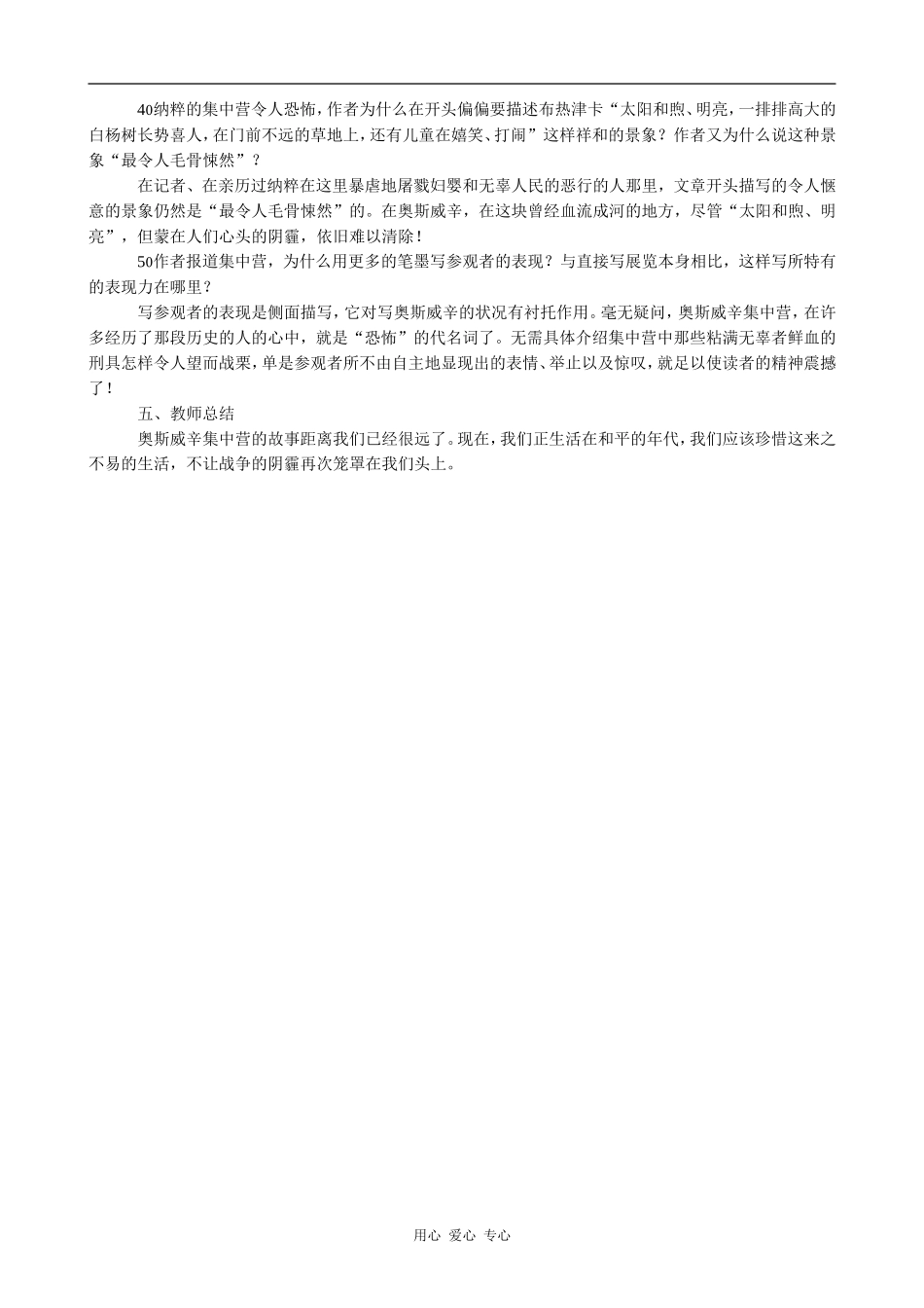 高中语文奥斯威辛没有什么新闻 教案语文版第一册_第2页