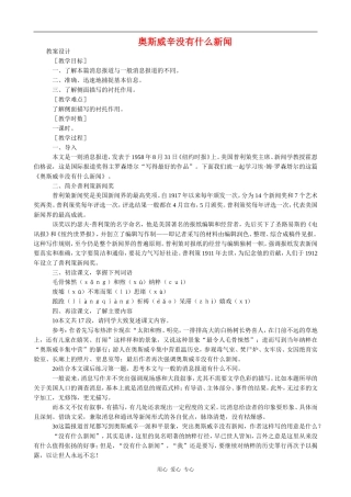 高中语文奥斯威辛没有什么新闻 教案语文版第一册