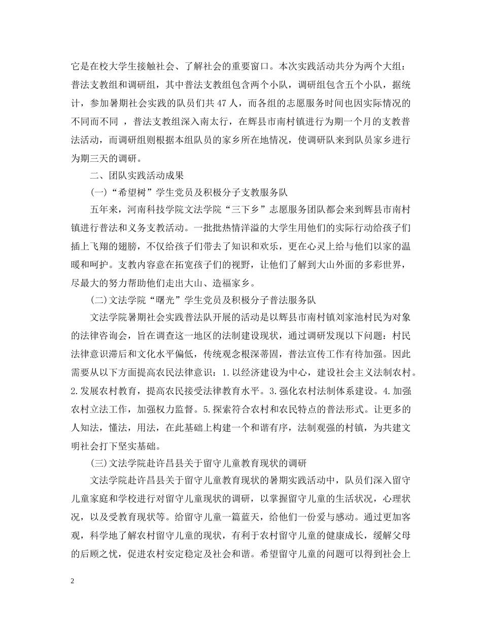 20XX年暑假“三下乡”社会实践活动总结 _第2页