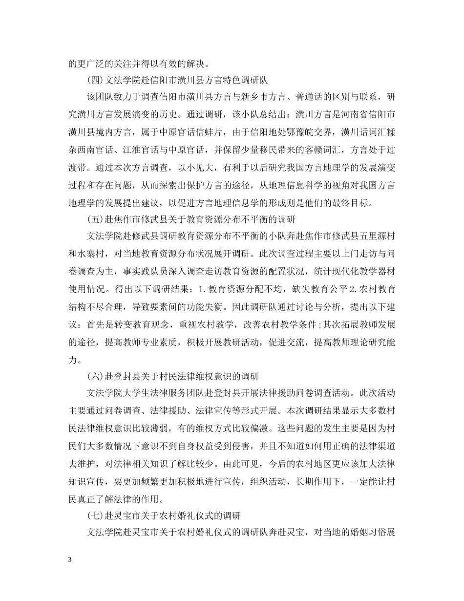 20XX年暑假“三下乡”社会实践活动总结 _第3页