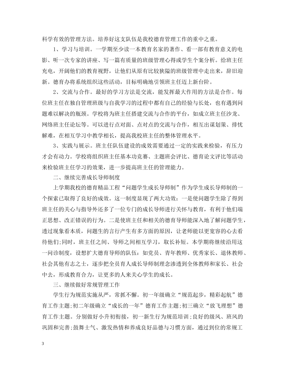 20XX年新的一年学校德育工作计划 _第3页