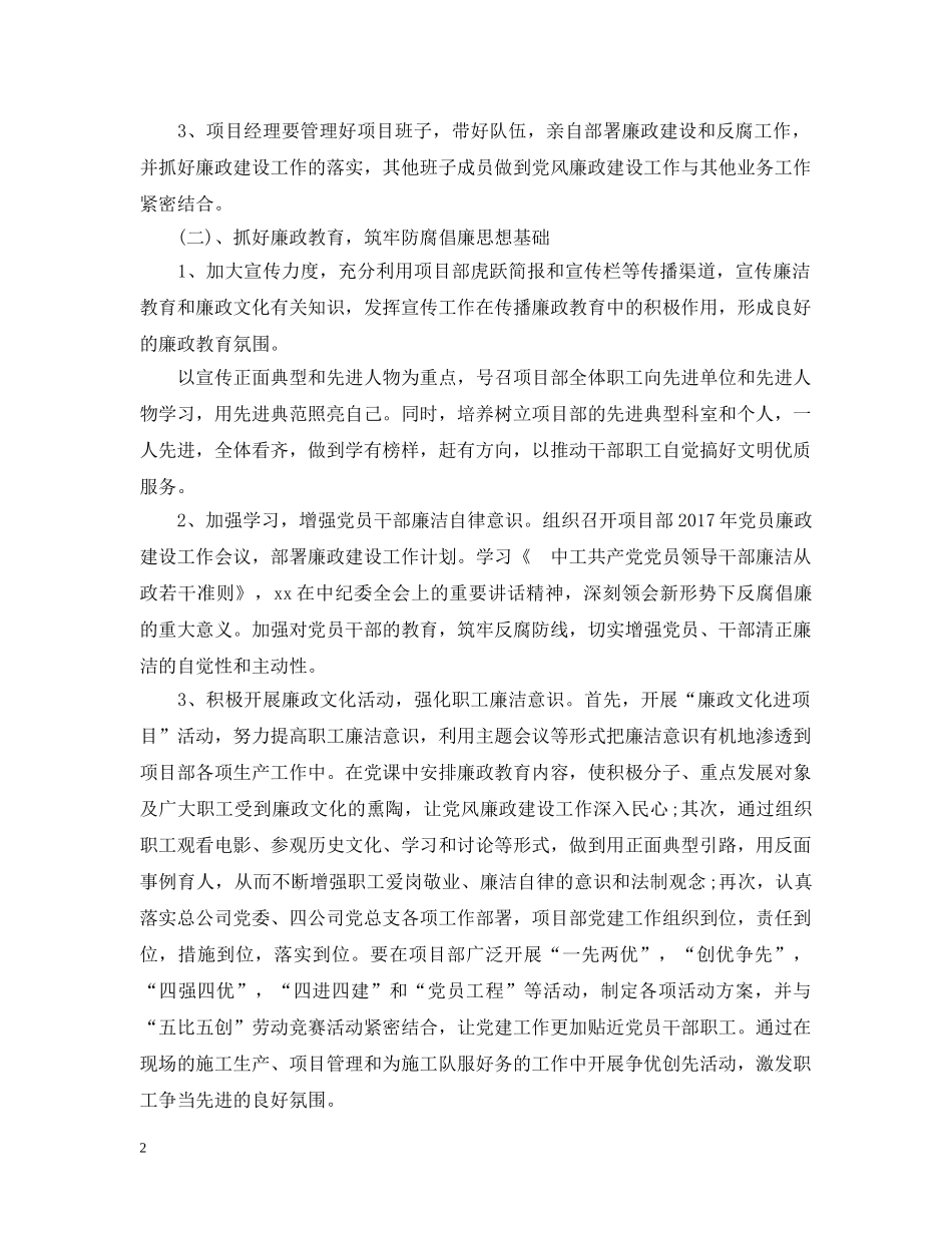 20XX年新物业项目工作计划范文 _第2页