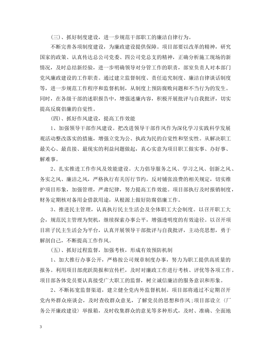 20XX年新物业项目工作计划范文 _第3页