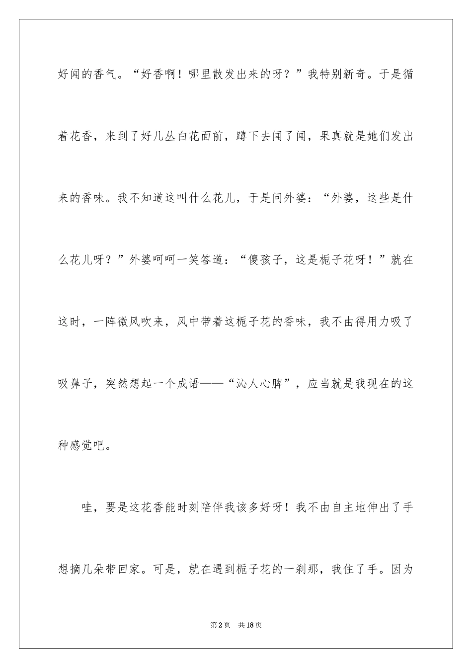 2024享受大自然作文_1_第2页