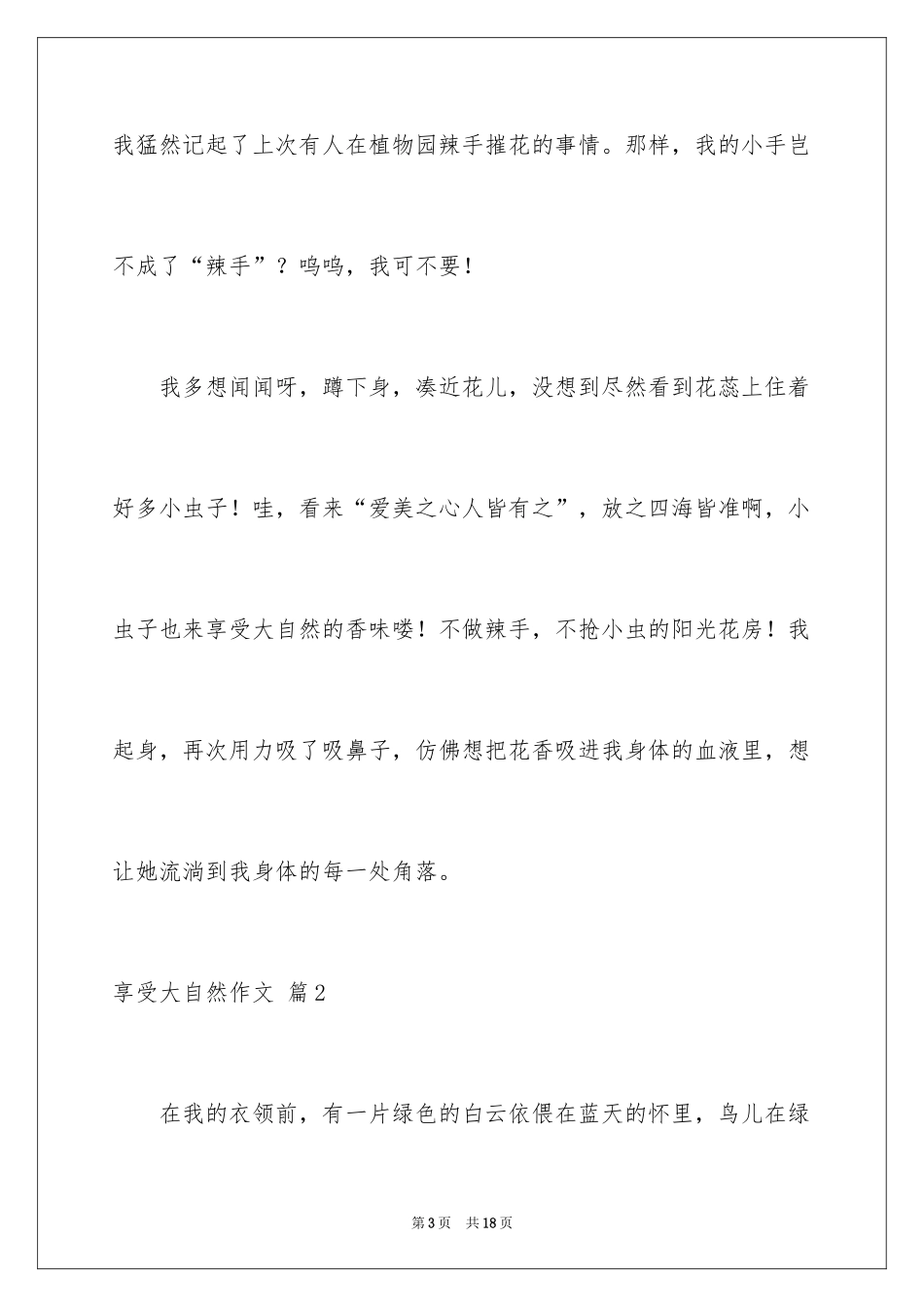 2024享受大自然作文_1_第3页