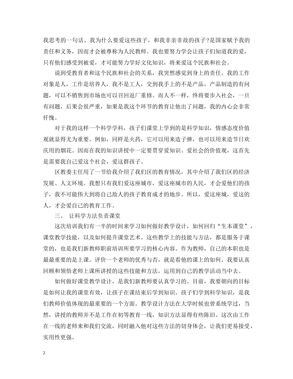 20XX年新教师培训总结范文3篇 _第2页