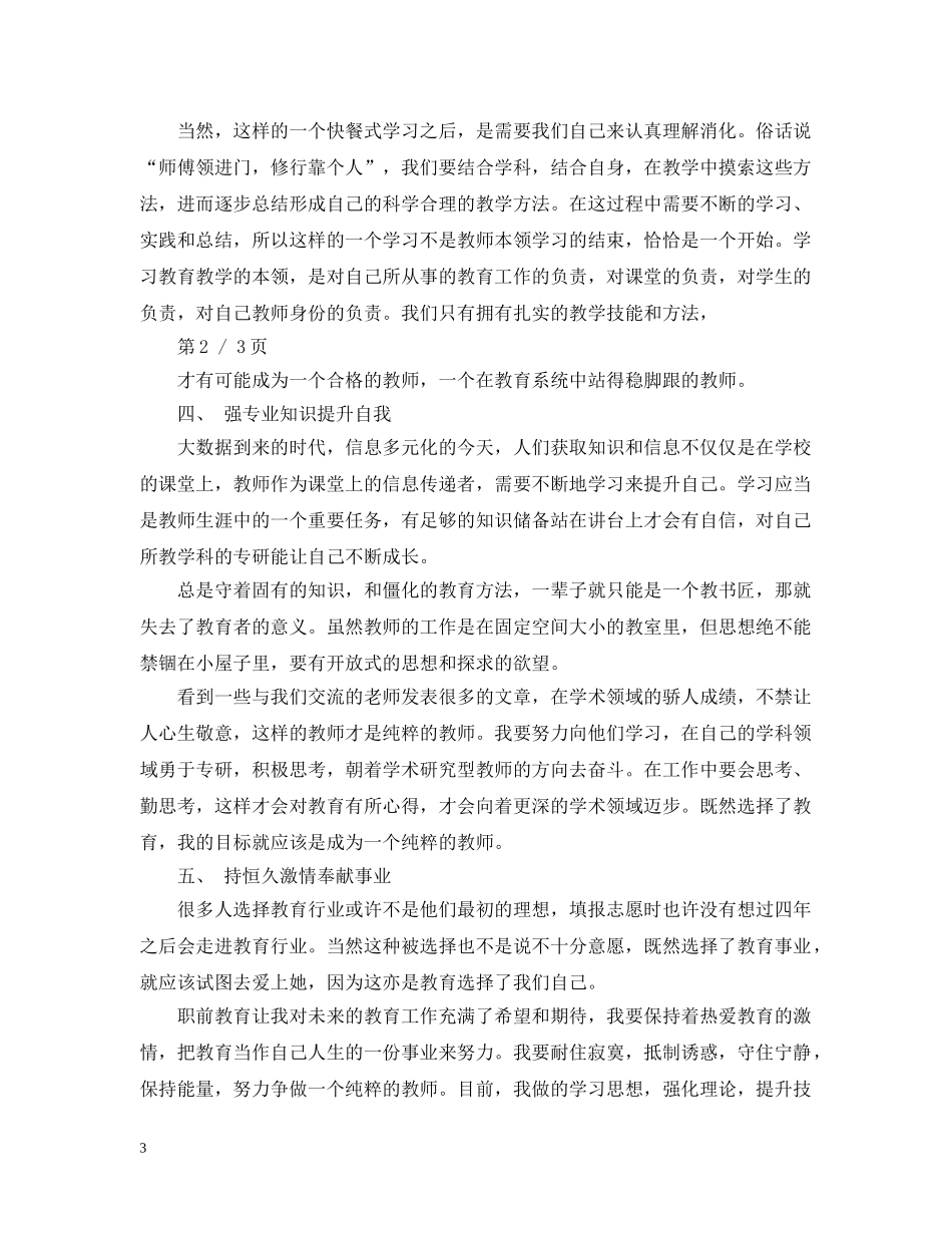 20XX年新教师培训总结范文3篇 _第3页