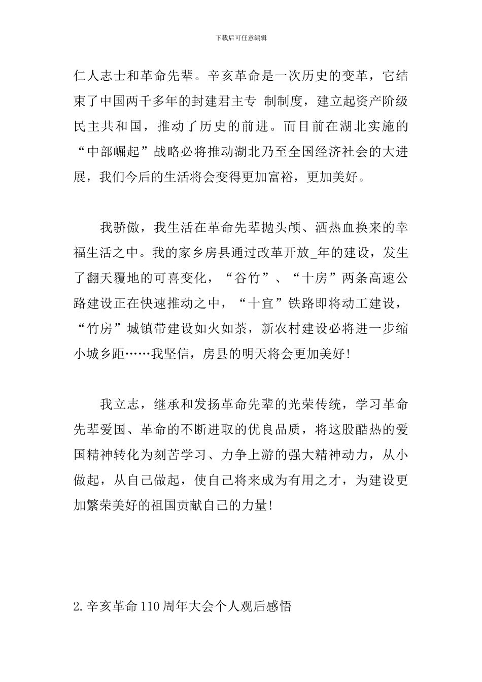 辛亥革命110周年大会个人观后感悟_第2页