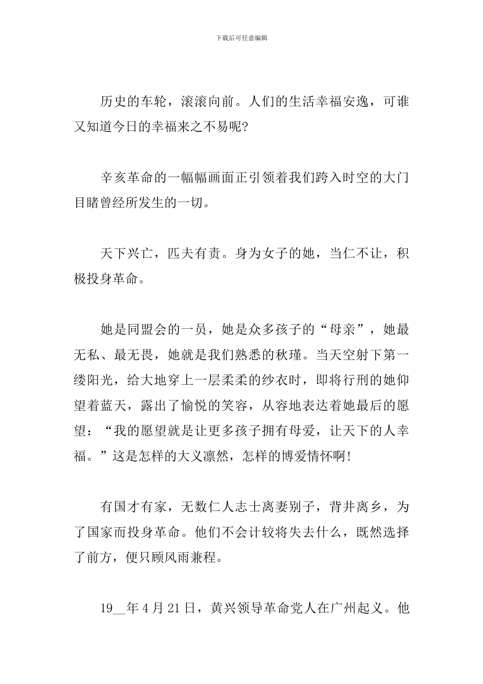 辛亥革命110周年大会个人观后感悟_第3页