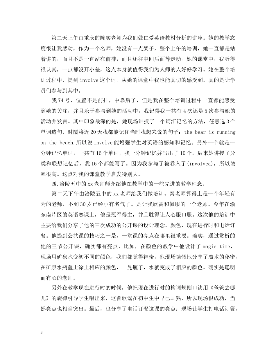 20XX年新课程培训总结范文 _第3页