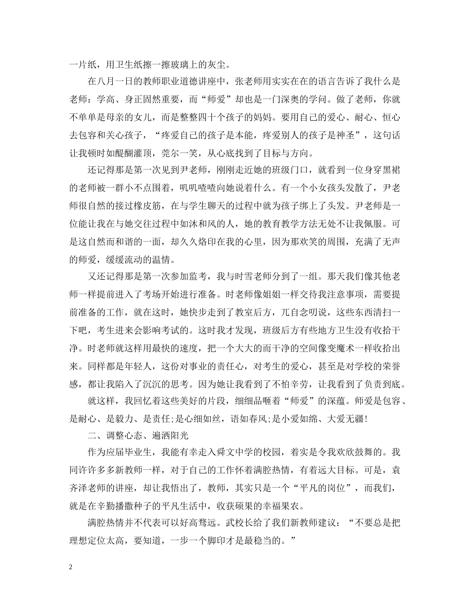 20XX年新教师入职培训总结范文 _第2页