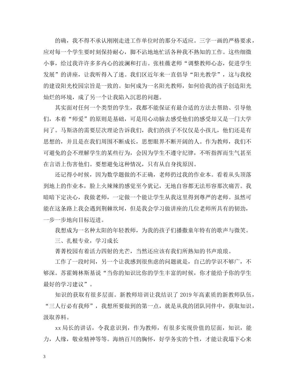 20XX年新教师入职培训总结范文 _第3页