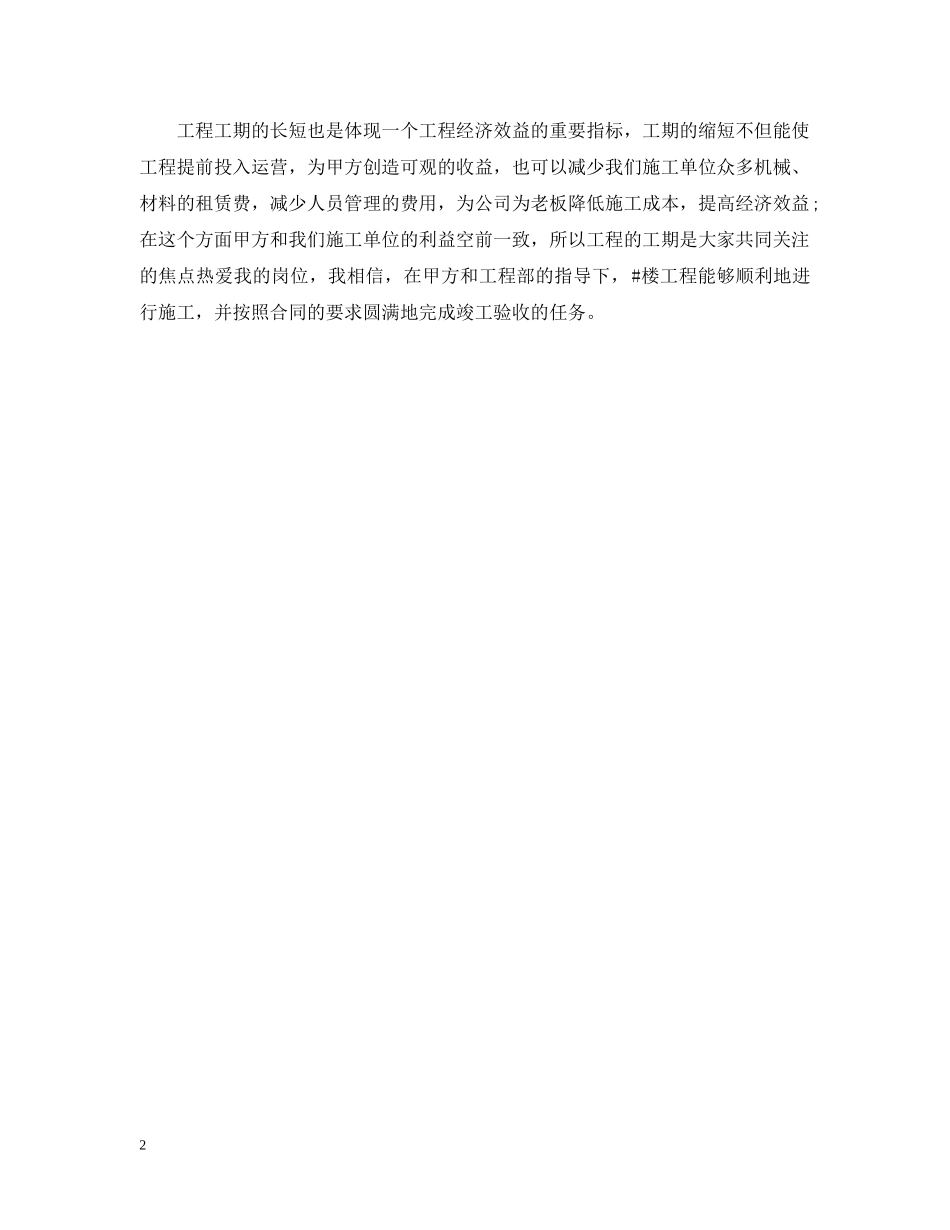 20XX年施工员个人年终总结 _第2页