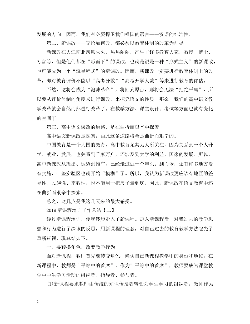 20XX年新课程培训工作总结 _第2页