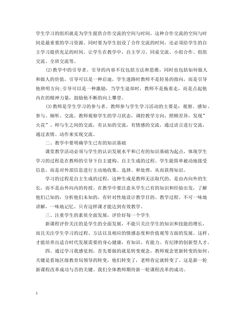 20XX年新课程培训工作总结 _第3页
