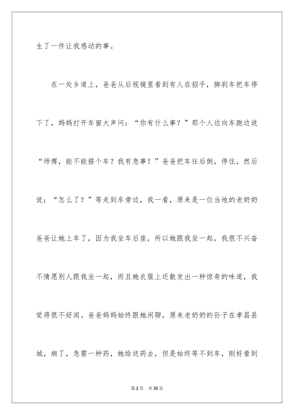 2024一件令人感动的事作文_14_第2页